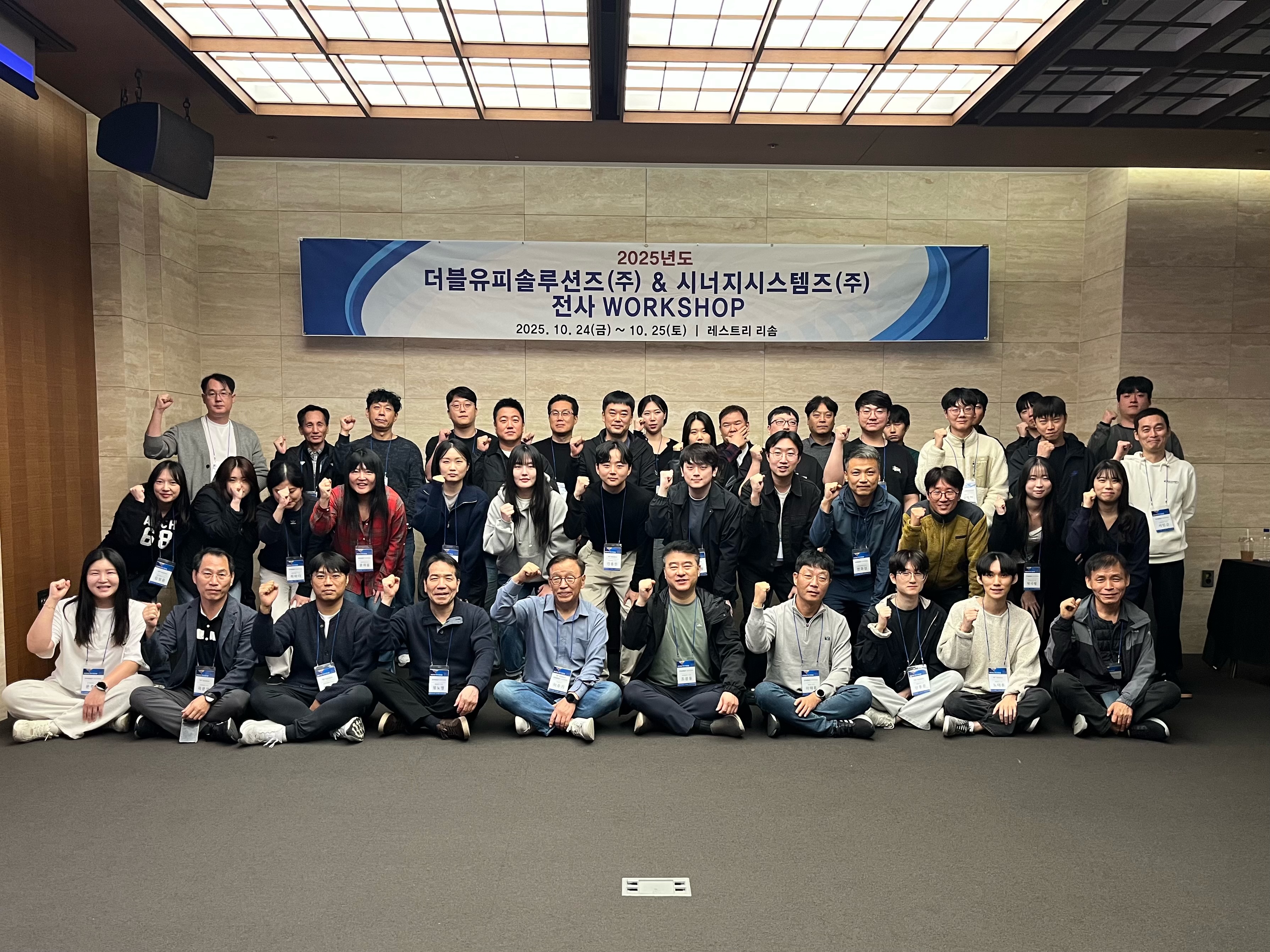2025년 더블유피솔루션즈 워크샵 소식